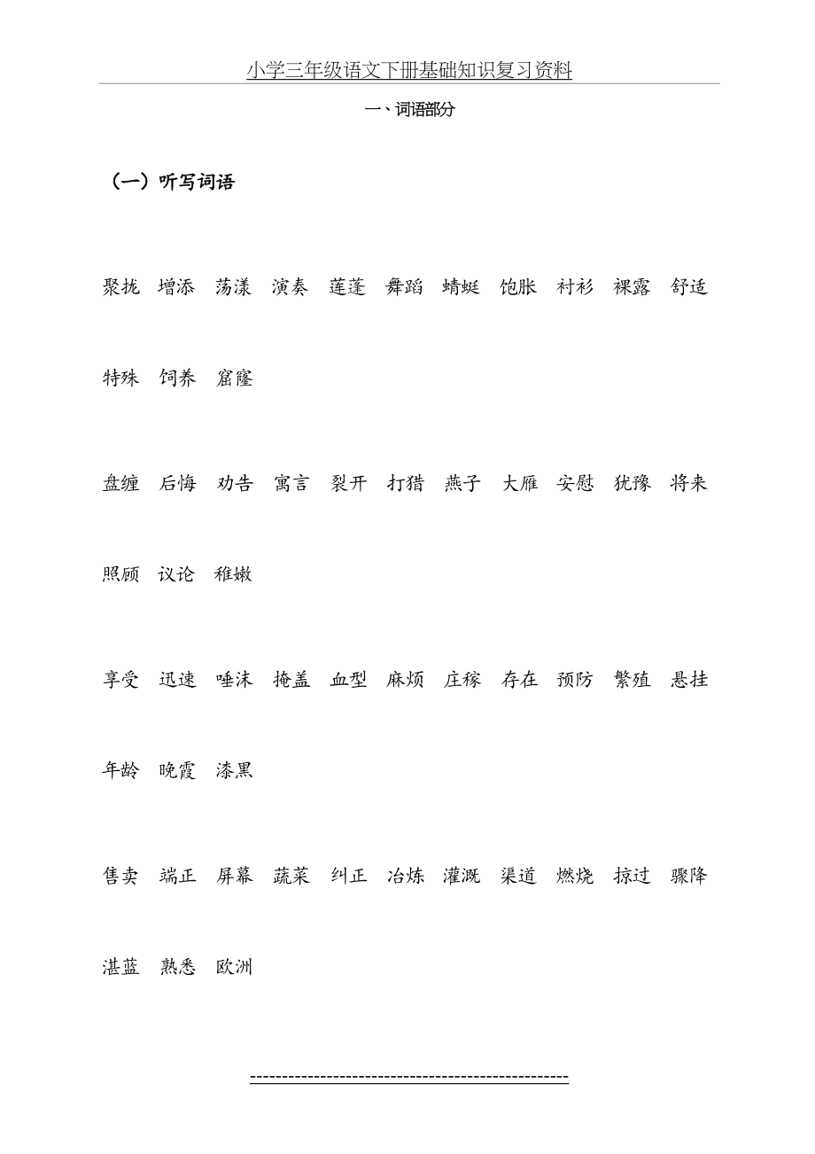 小学三年级语文下册基础知识复习资料.doc_第2页