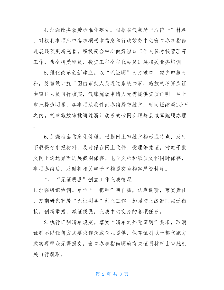 县xx局最多跑一次改革工作总结.doc_第2页