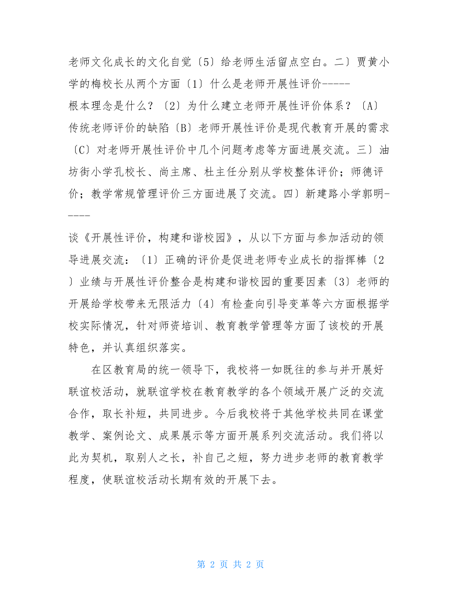 校联谊会活动总结客户联谊会活动总结.doc_第2页