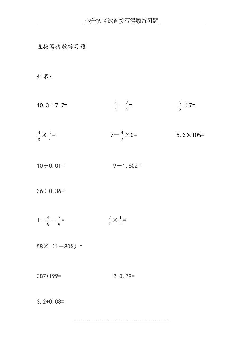 小升初考试直接写得数练习题.doc_第2页