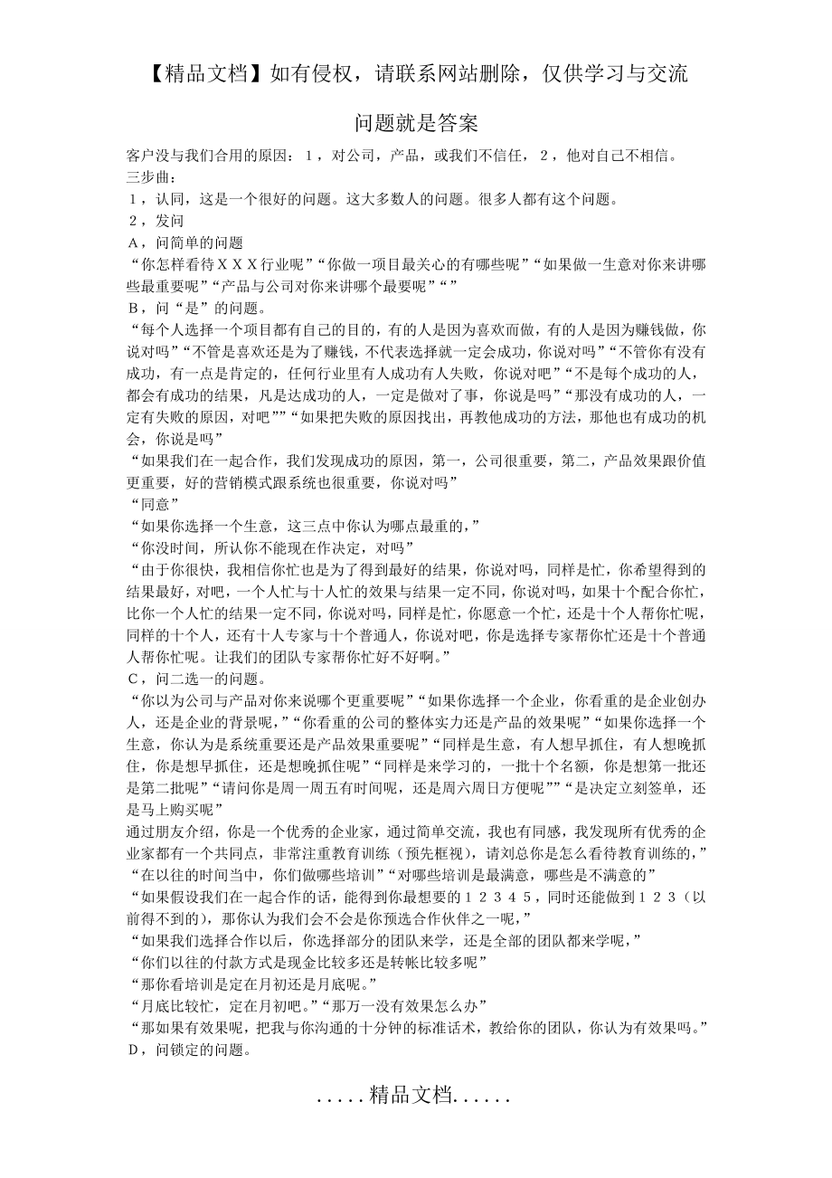 问题就是答案.doc_第2页