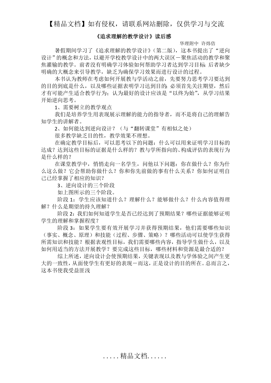 追求理解的教学设计读后感.doc_第2页