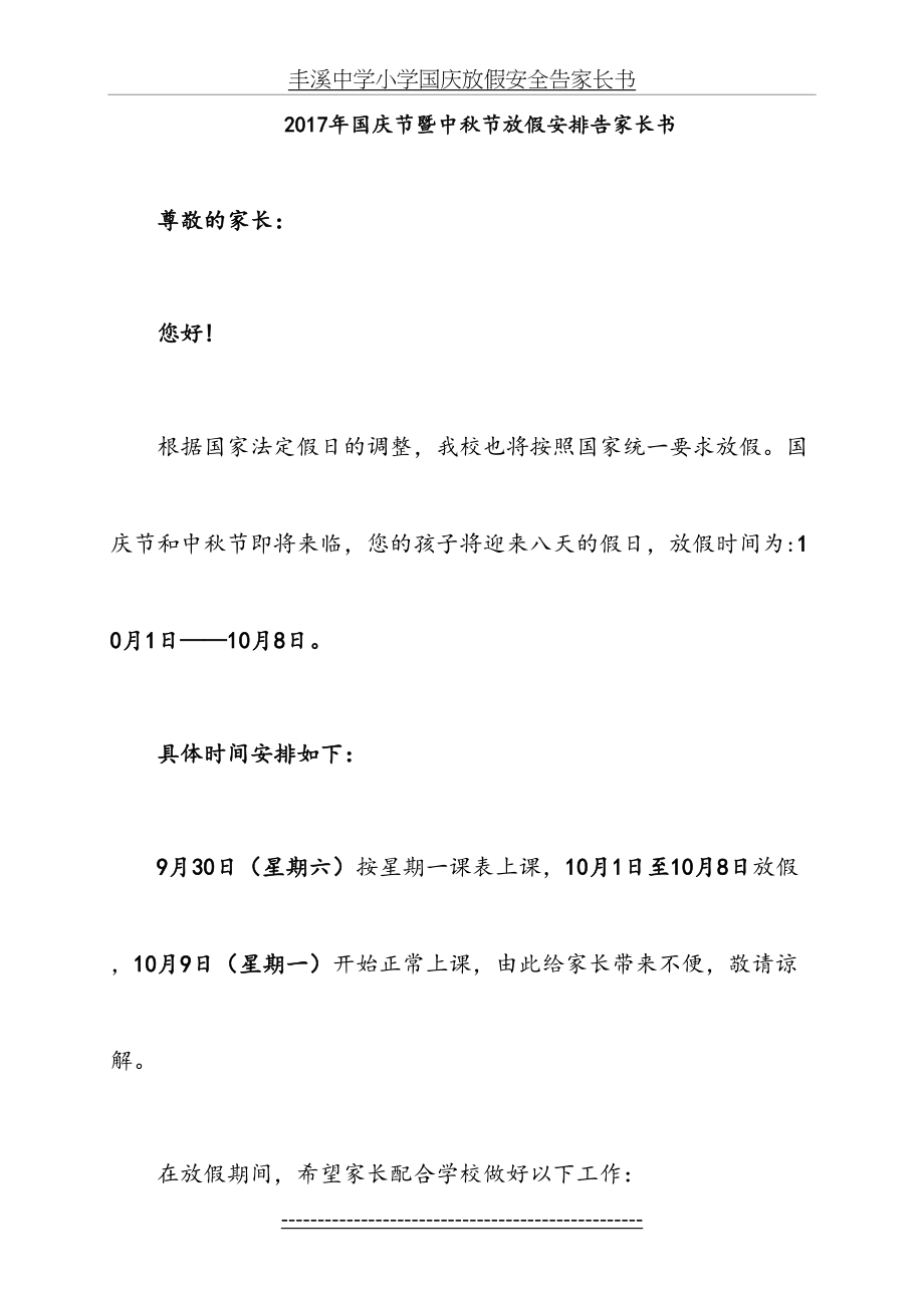 小学国庆放假安全告家长书1.doc_第2页