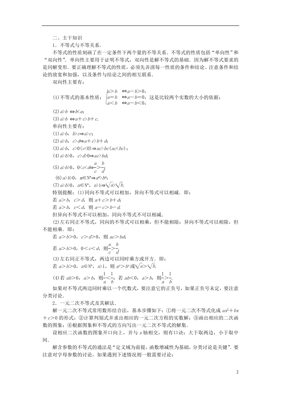 2021_2021学年高中数学第三章不等式章末知识总结新人教A版必修5.doc_第2页