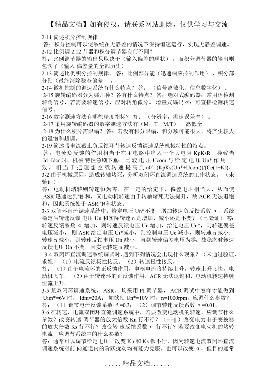 过程控制期末复习题.doc_第2页