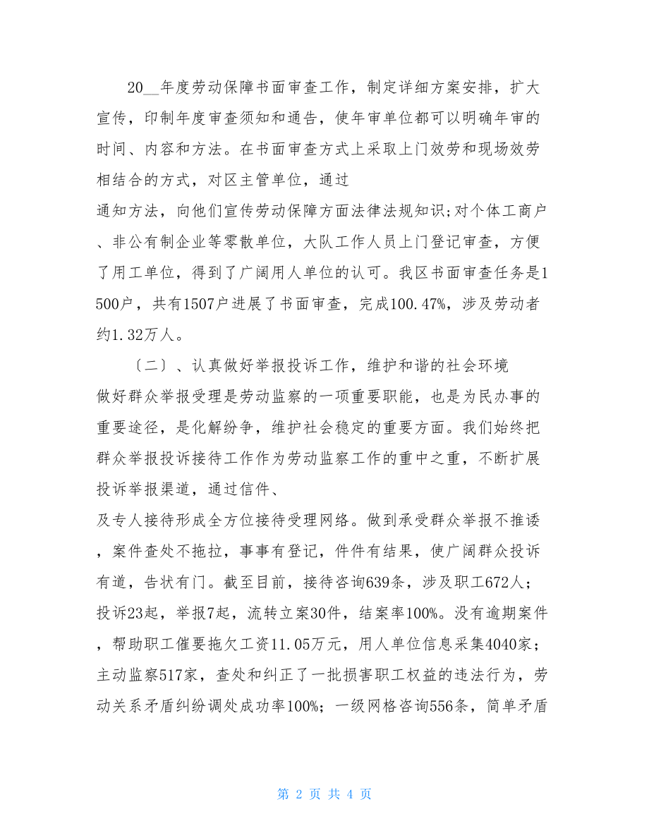 劳动保障监察大队工作总结.doc_第2页