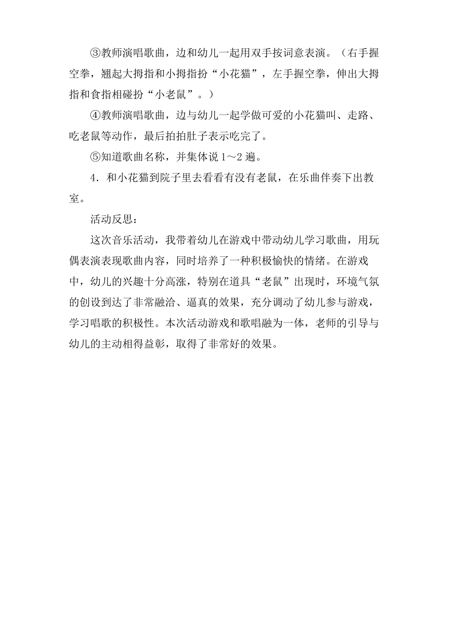 小班音乐活动的参考教案 咪咪小花猫.doc.pdf_第2页