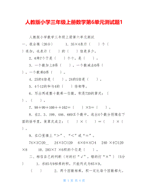 人教版小学三年级上册数学第6单元测试题1.doc