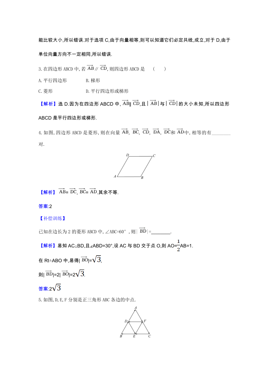 2021_2021学年新教材高中数学第六章平面向量初步6.1.1向量的概念课时素养评价含解析新人教B版必修第二册.doc_第2页