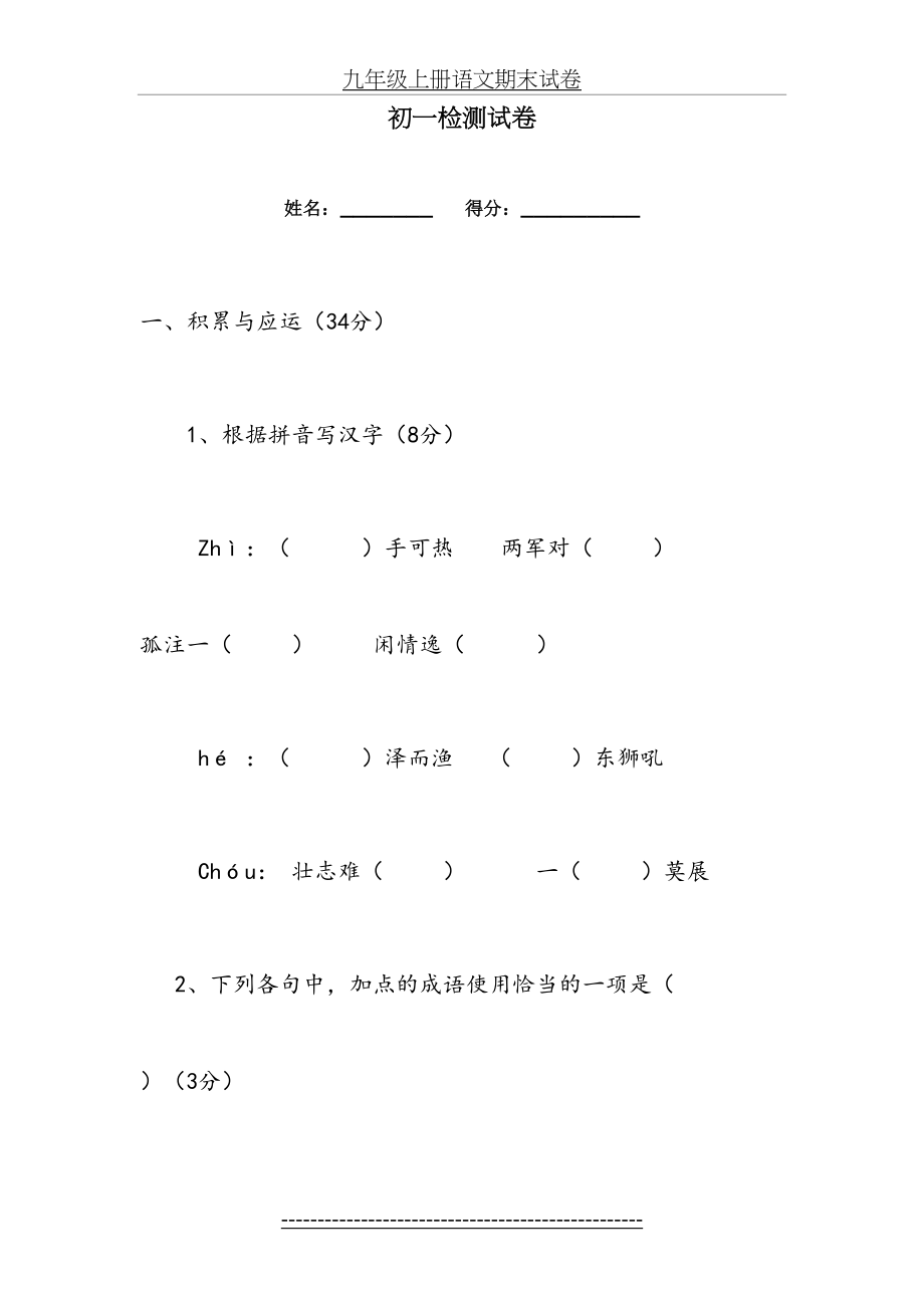 小学升初中语文衔接试题.doc_第2页