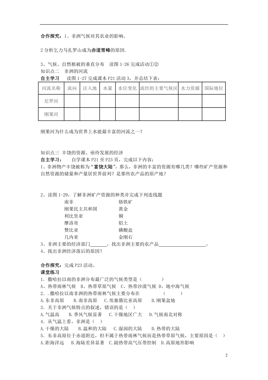 2021年七年级地理下册 6.2 非洲（第2课时）学案（新版）湘教版.doc_第2页