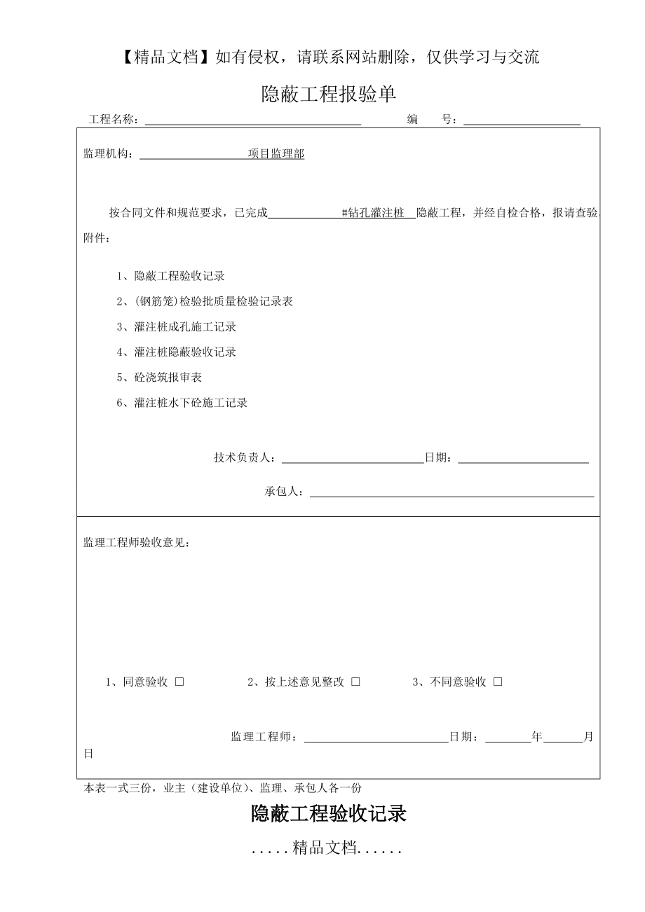 钻孔灌注桩资料模板.doc_第2页