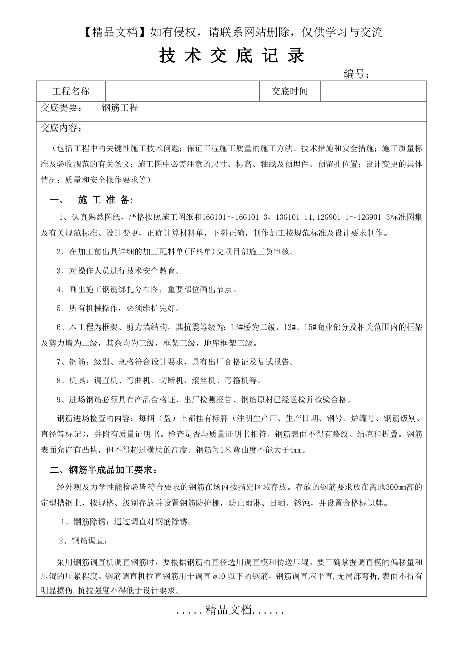 钢筋工程技术交底93843.doc_第2页