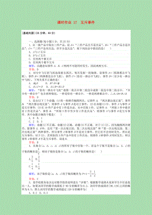 2021_2021高中数学第三章概率3.2.3互斥事件课时作业含解析北师大版必修.doc