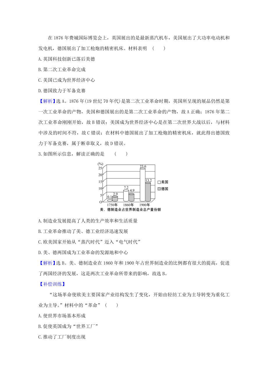 2021_2021学年高中历史第二单元资本主义世界的市场的形成和发展8第二次工业革命素养评价含解析新人教版必修.doc_第2页