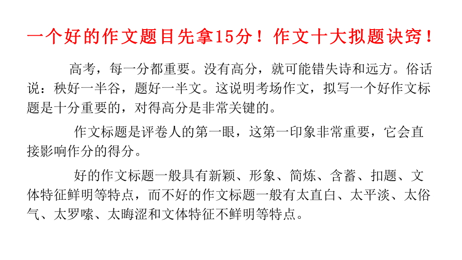 抗击新冠肺炎疫情战疫类作文最优秀的50个标题-课件ppt.pptx_第2页