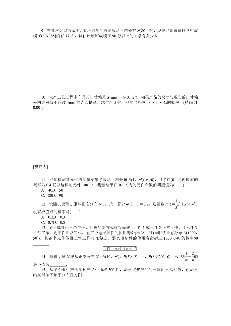 2021_2021学年新教材高中数学第七章随机变量及其分布7.5正态分布课时作业含解析新人教A版选择性必修第三册.docx_第2页