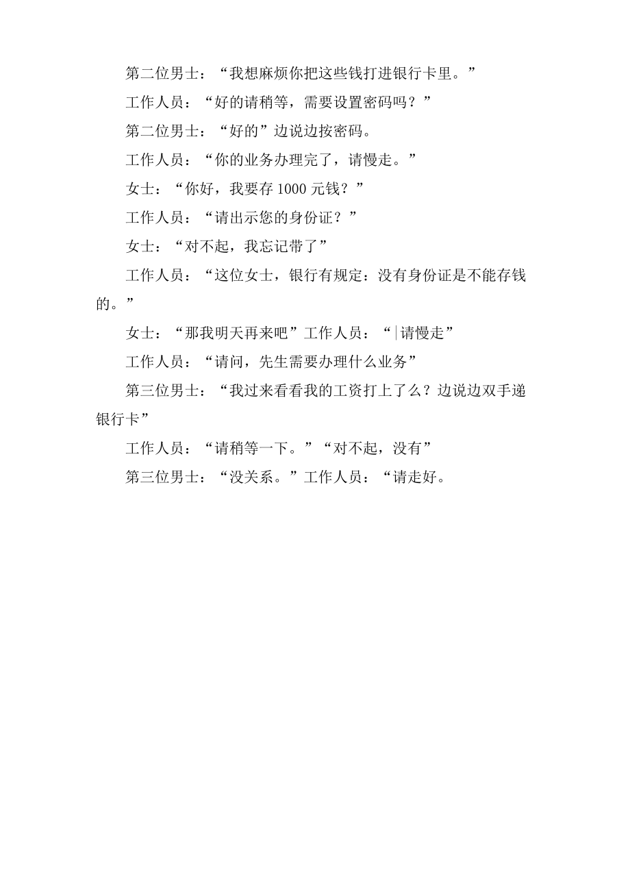 小班银行区角活动教案.doc.pdf_第2页