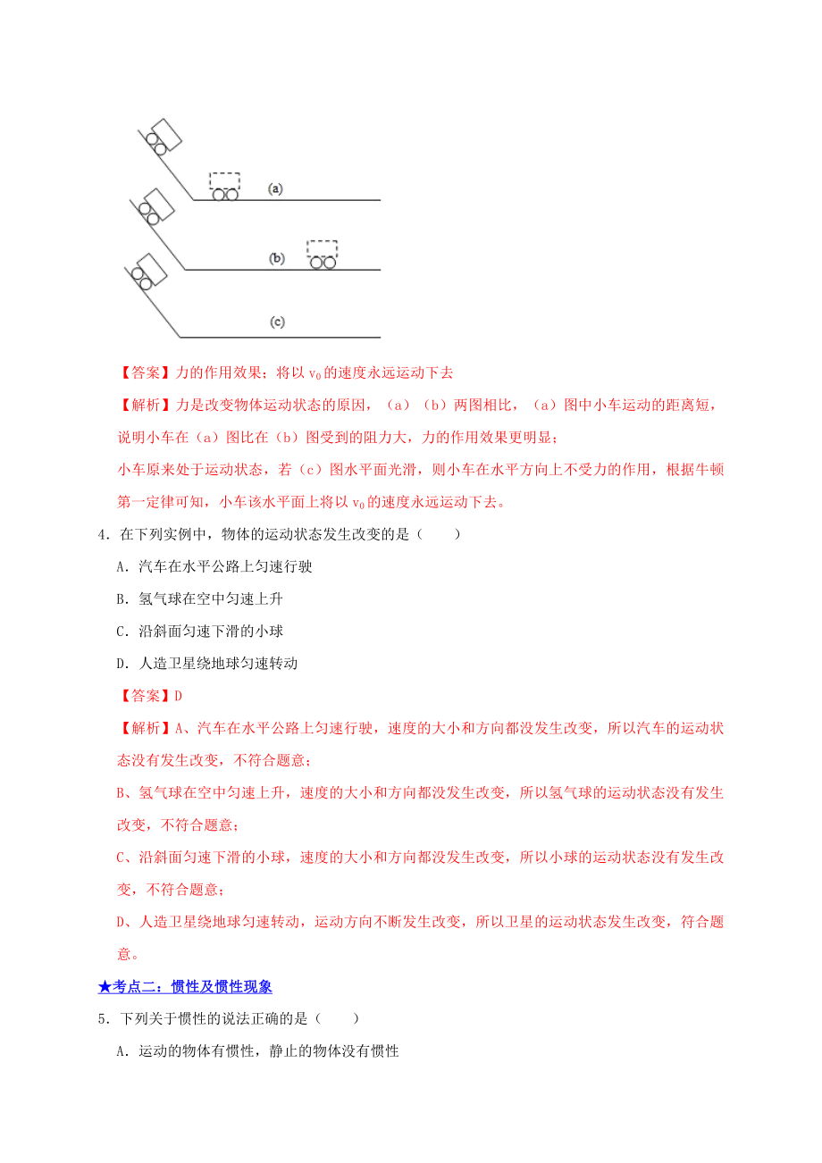 2021年中考物理高频考点精练专题09力与运动含解析.doc_第2页