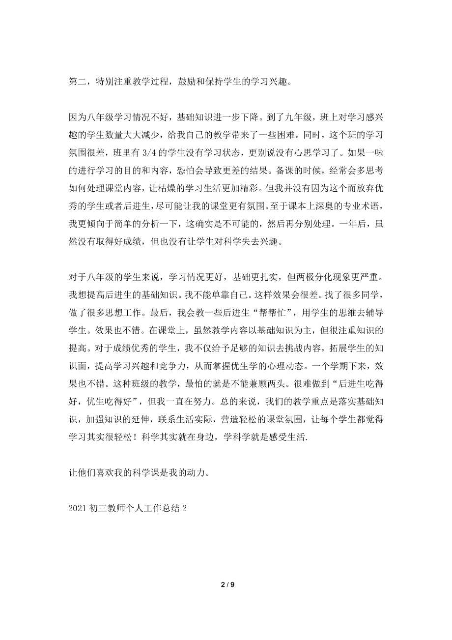 2021初三教师个人工作总结.doc_第2页