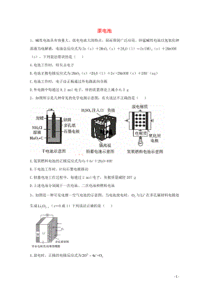 2021届高考化学一轮复习考点精练之知识点17原电池含解析.doc