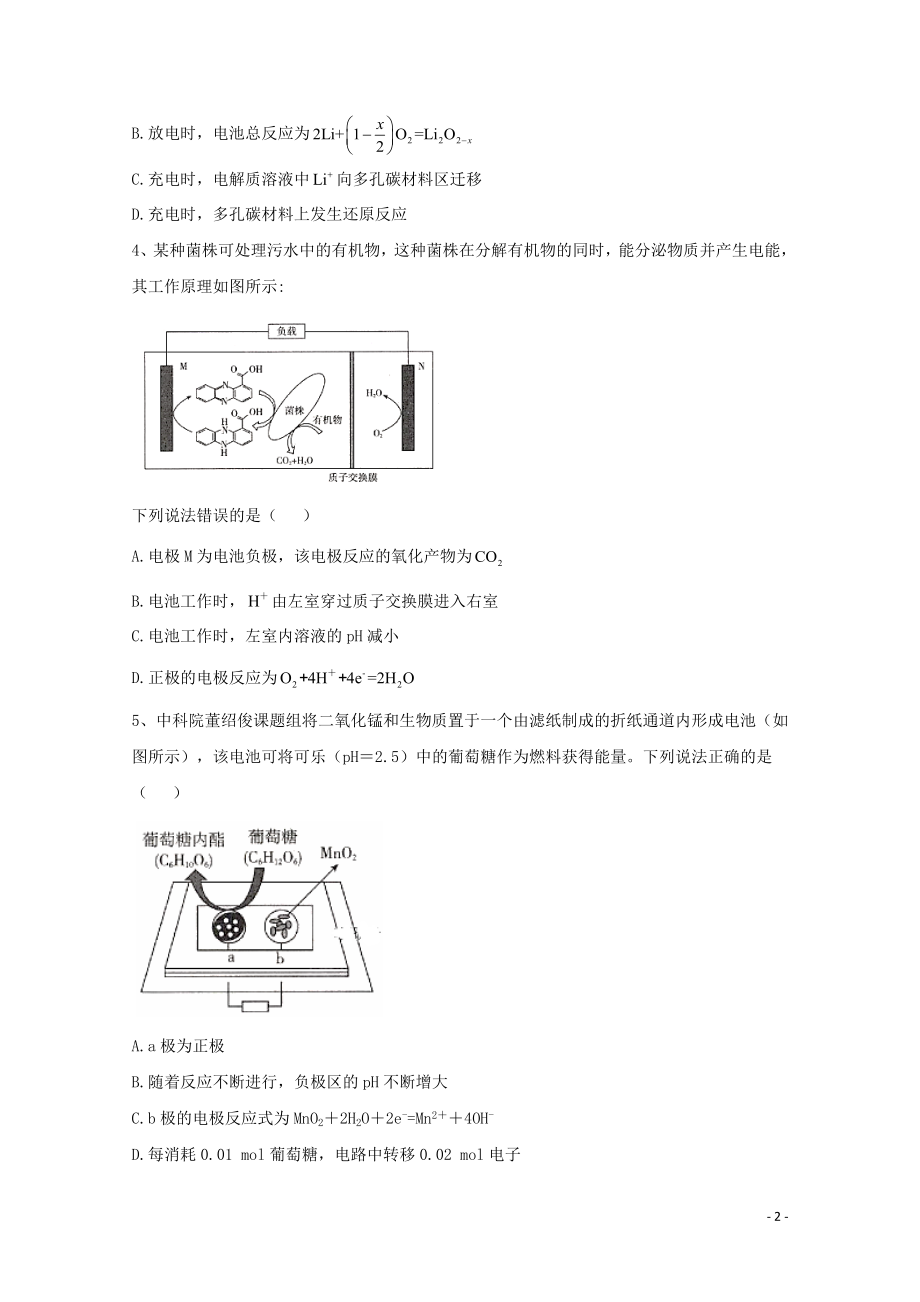 2021届高考化学一轮复习考点精练之知识点17原电池含解析.doc_第2页