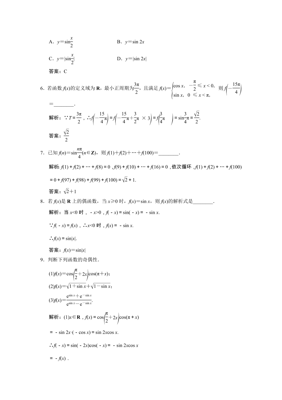 2021_2021学年高中数学第一章三角函数1.4.2正弦函数余弦函数的性质一训练含解析新人教A版必修.doc_第2页