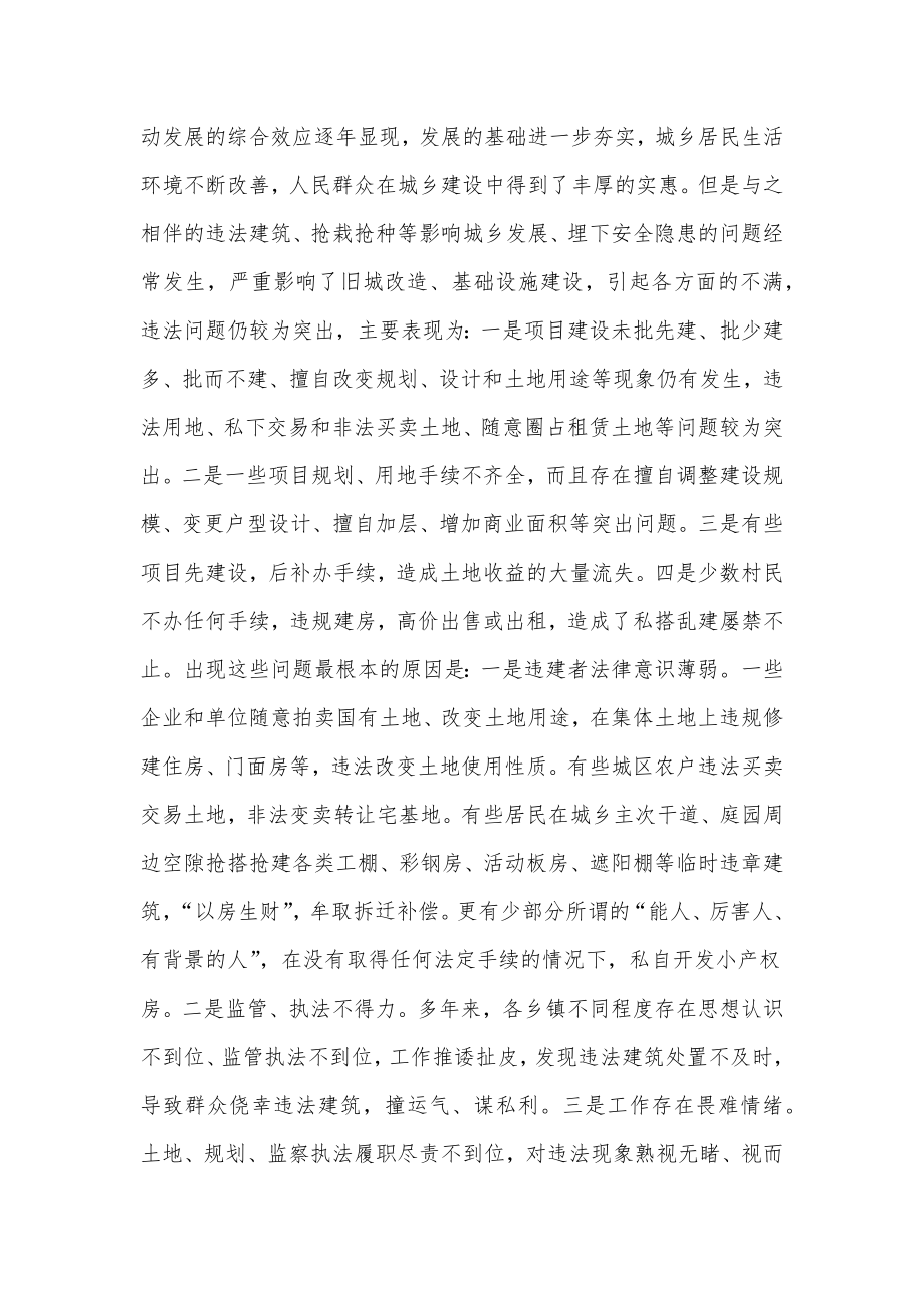 在全区集中整治违法建筑专项行动动员会上的讲话.docx_第2页