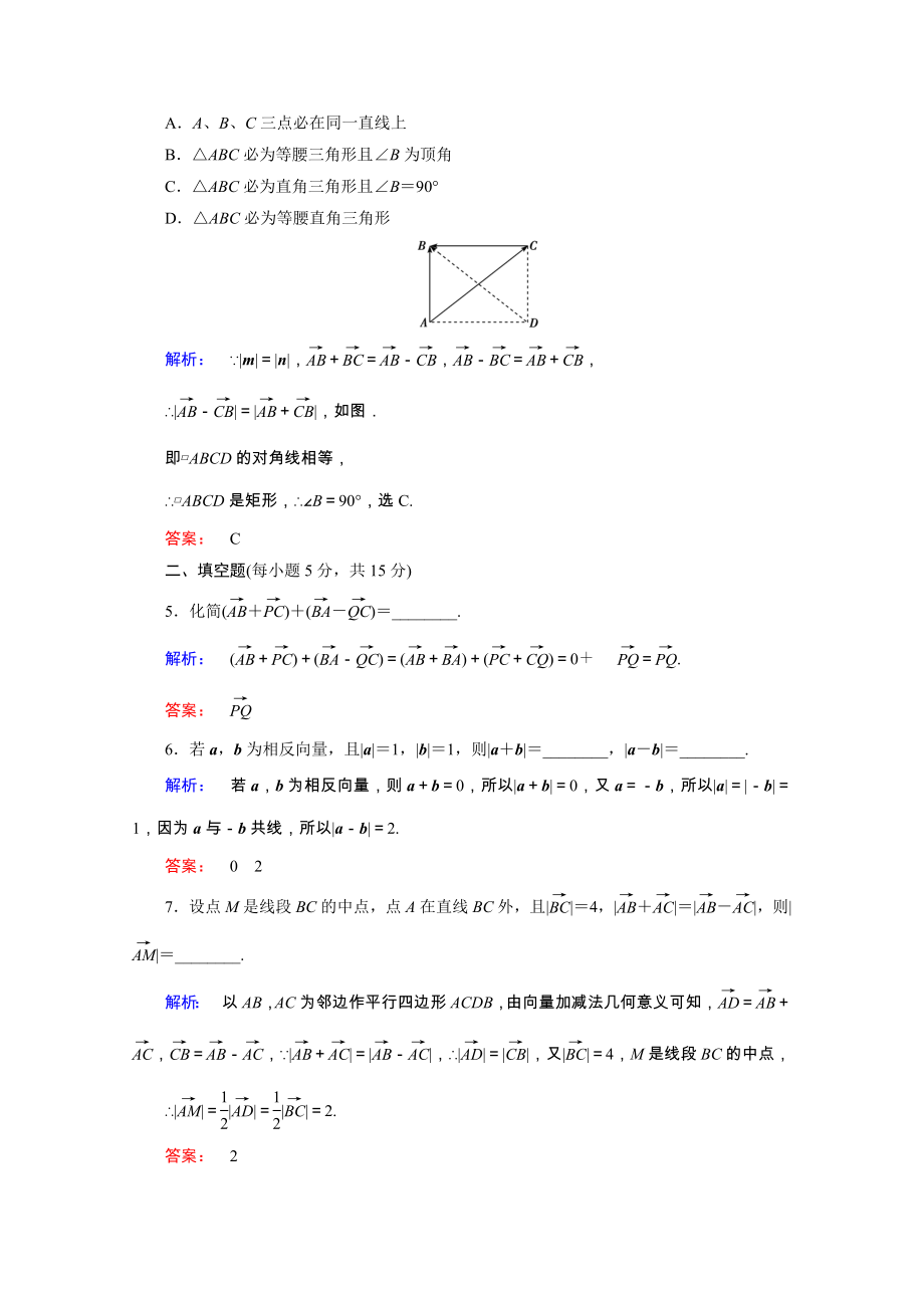 2021_2021学年高中数学第二章平面向量2.2.2向量减法运算及其几何意义课时作业含解析新人教A版必修.doc_第2页