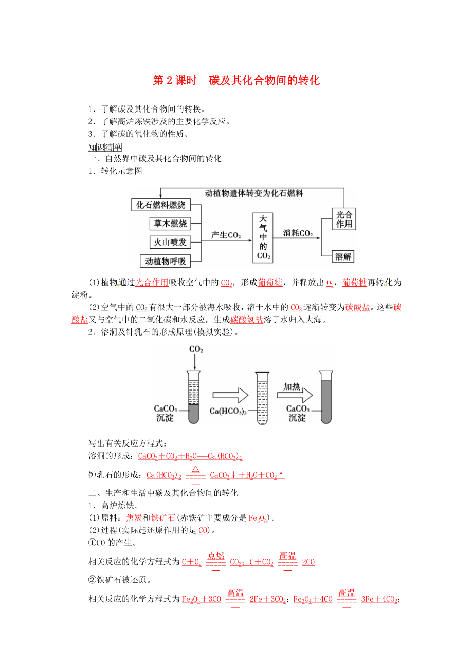 2021_2021学年高中化学第三章第1节第2课时碳及其化合物间的转化练习鲁科版必修1.doc_第1页