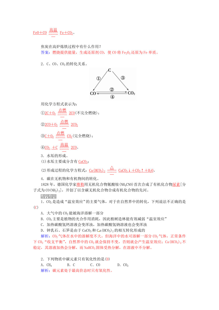 2021_2021学年高中化学第三章第1节第2课时碳及其化合物间的转化练习鲁科版必修1.doc_第2页