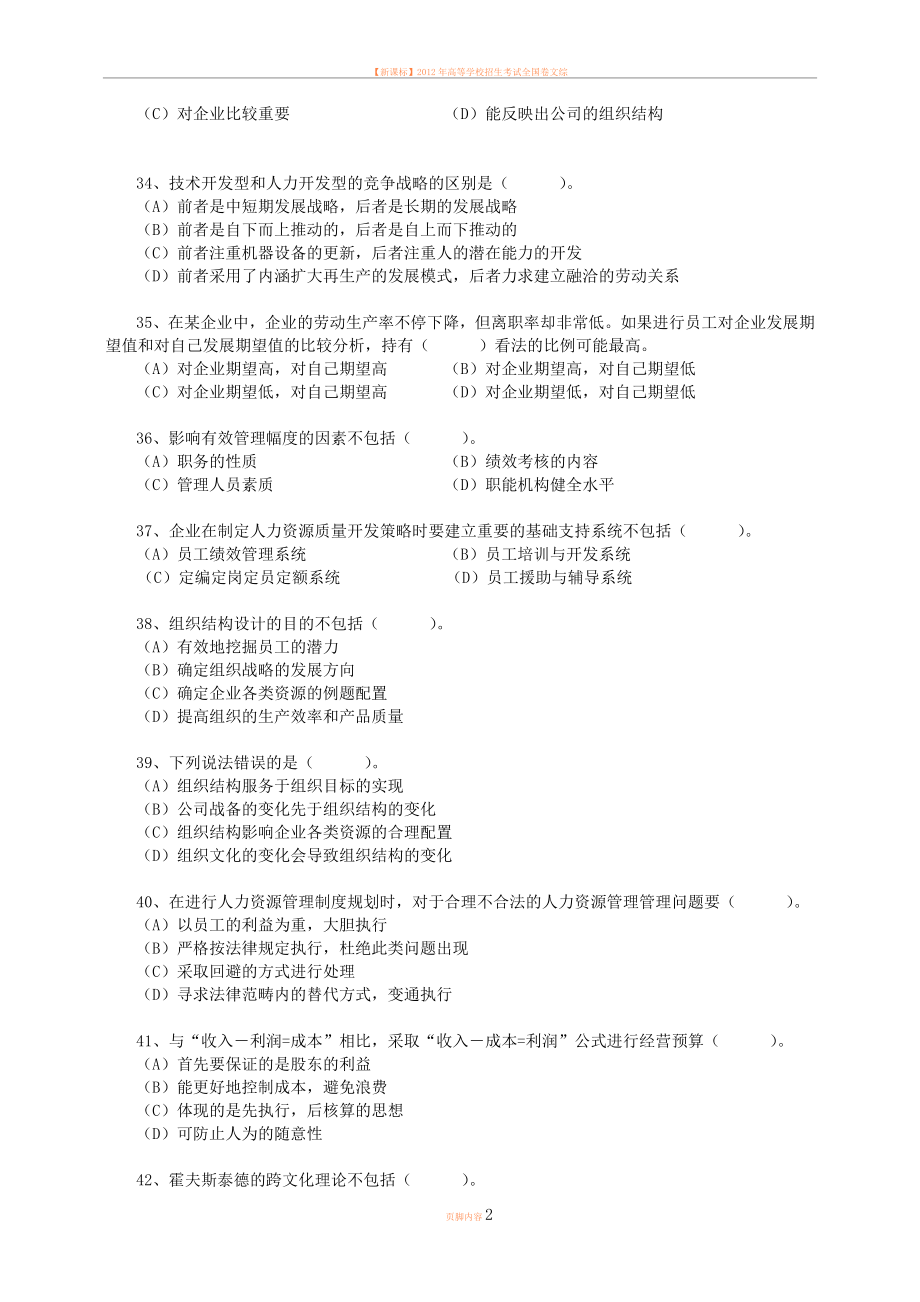 2012年高级人力资源管理师真题.doc_第2页