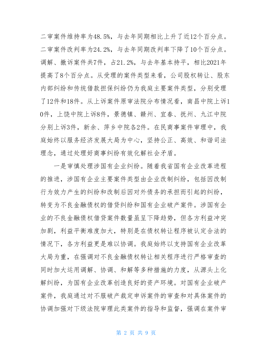 上半年法院工作总结法院上半年执行工作总结.doc_第2页