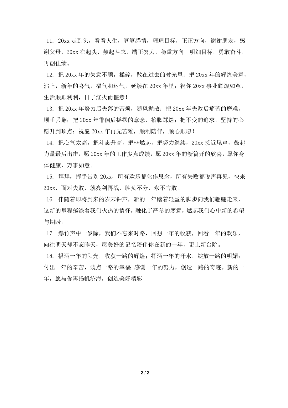 2021企业新年寄语一句话(五).doc_第2页