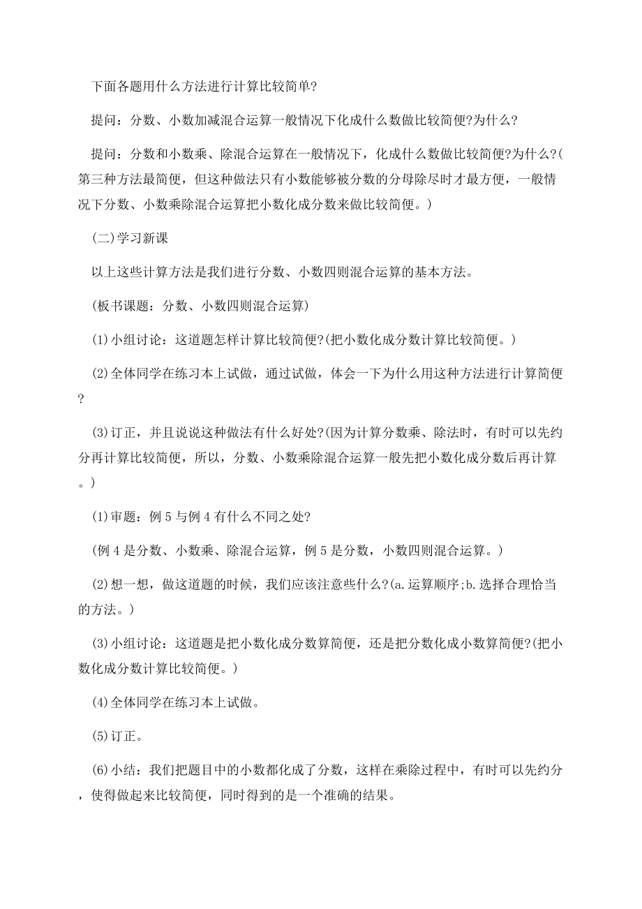 浙教六年级数学教案设计.docx_第2页