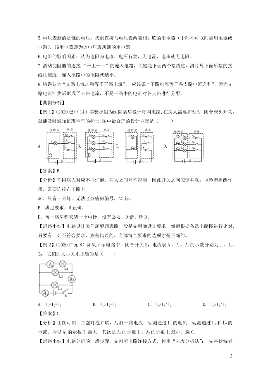 2021年中考物理重点难点专练14探究电路含解析.docx_第2页