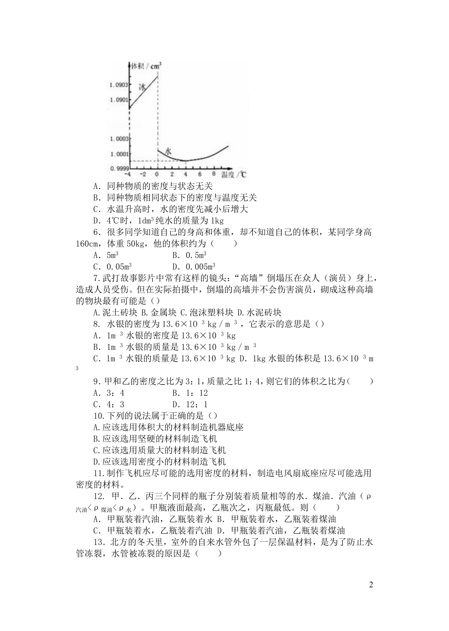 2021_2021学年八年级物理下册6.4密度知识的应用综合课课练无答案新版苏科版.docx_第2页