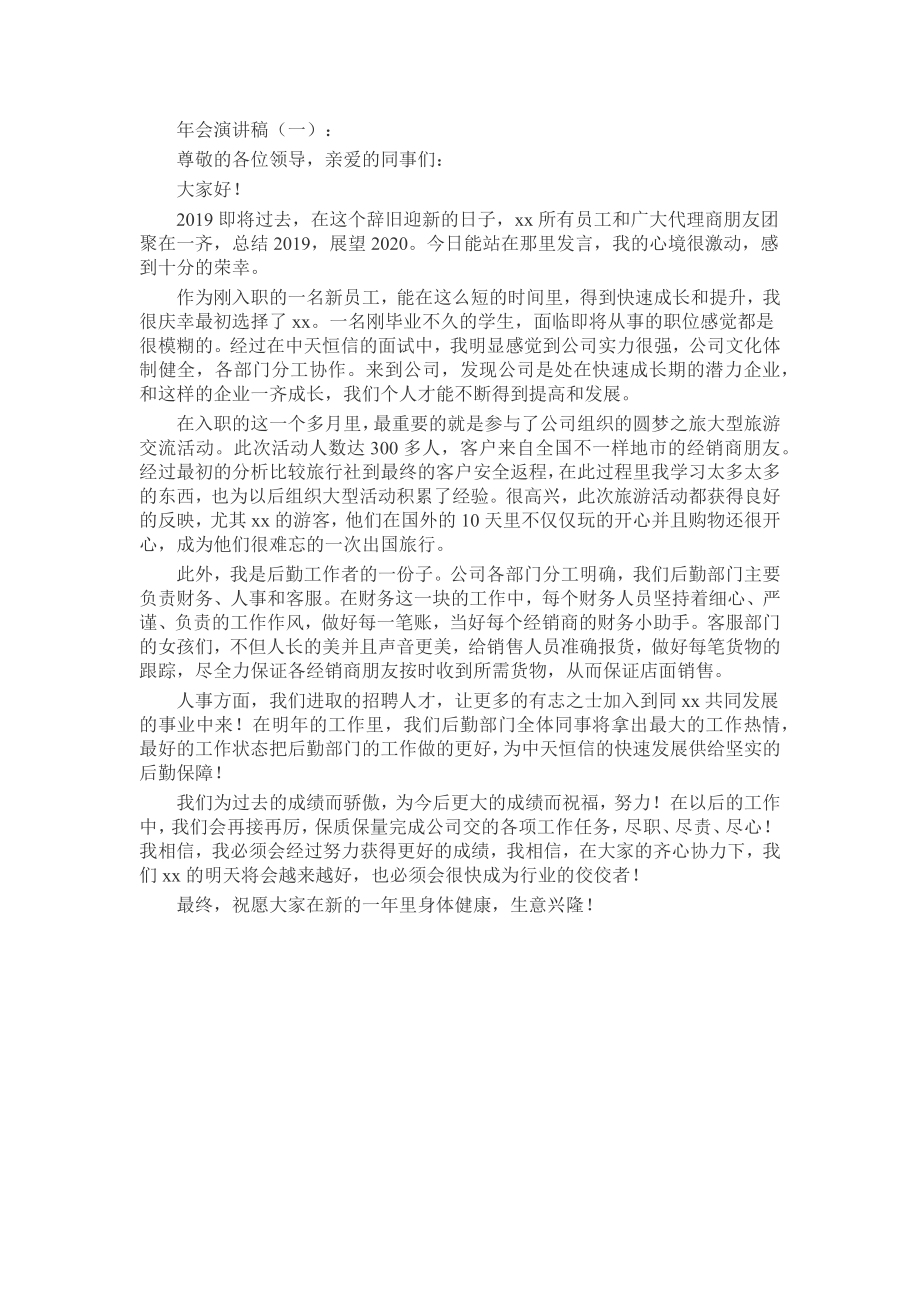 年会演讲稿致辞演讲稿发言稿精选5篇.docx_第1页