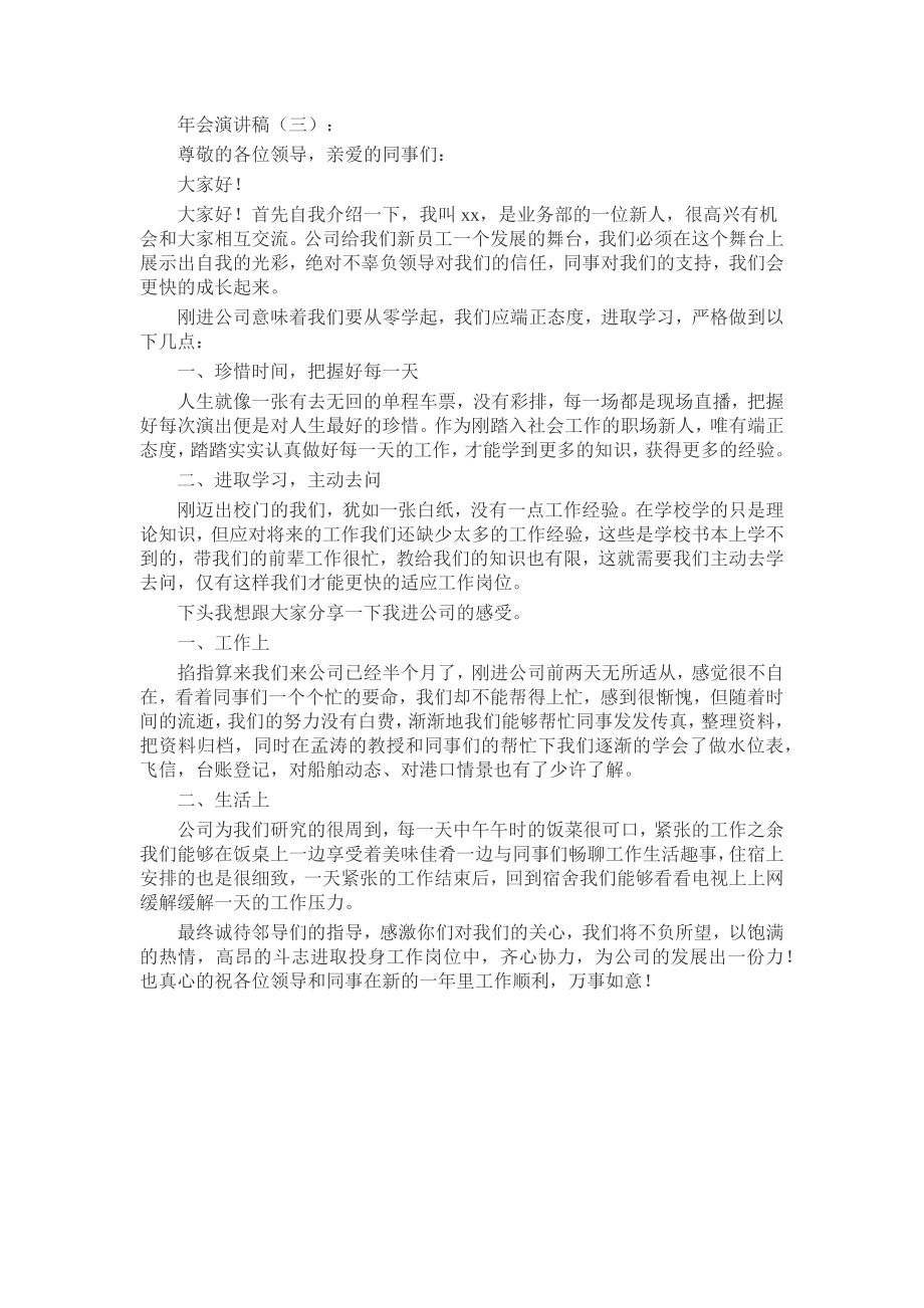 年会演讲稿致辞演讲稿发言稿精选5篇.docx_第2页