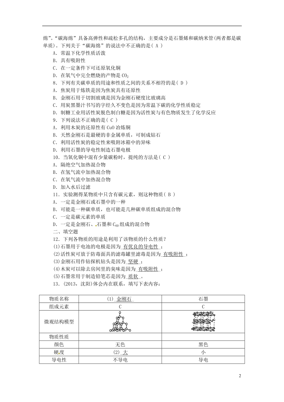 2021届中考化学考点复习第3讲碳和碳的氧化物测试.doc_第2页