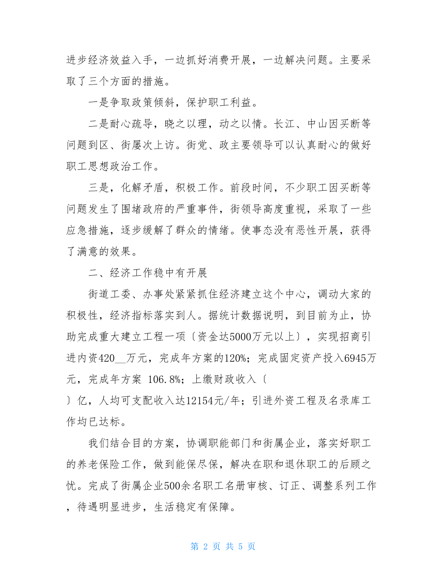 街道办事处失业保险管理科工作总结街道办事处个人工作总结.doc_第2页