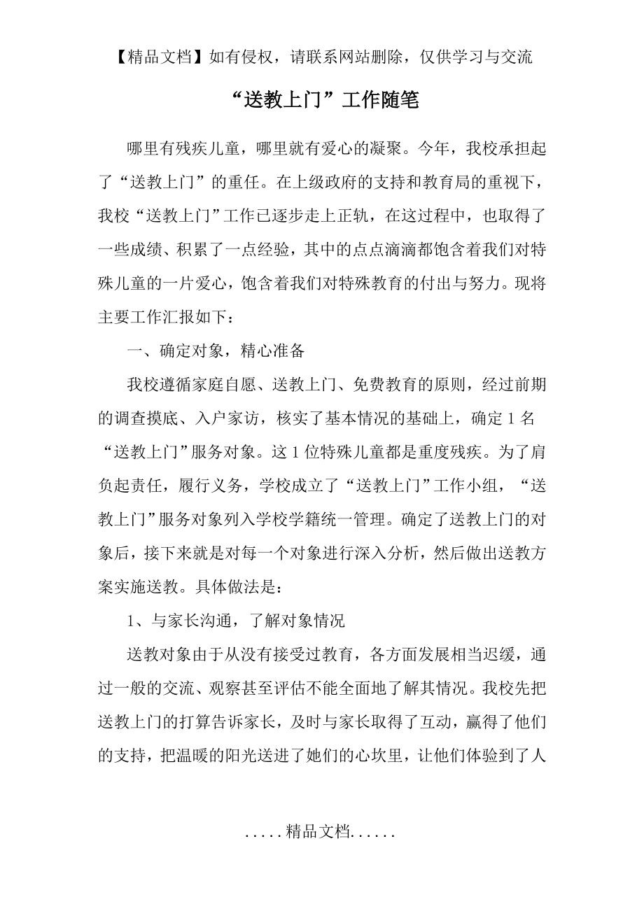 送教上门随笔.doc_第2页