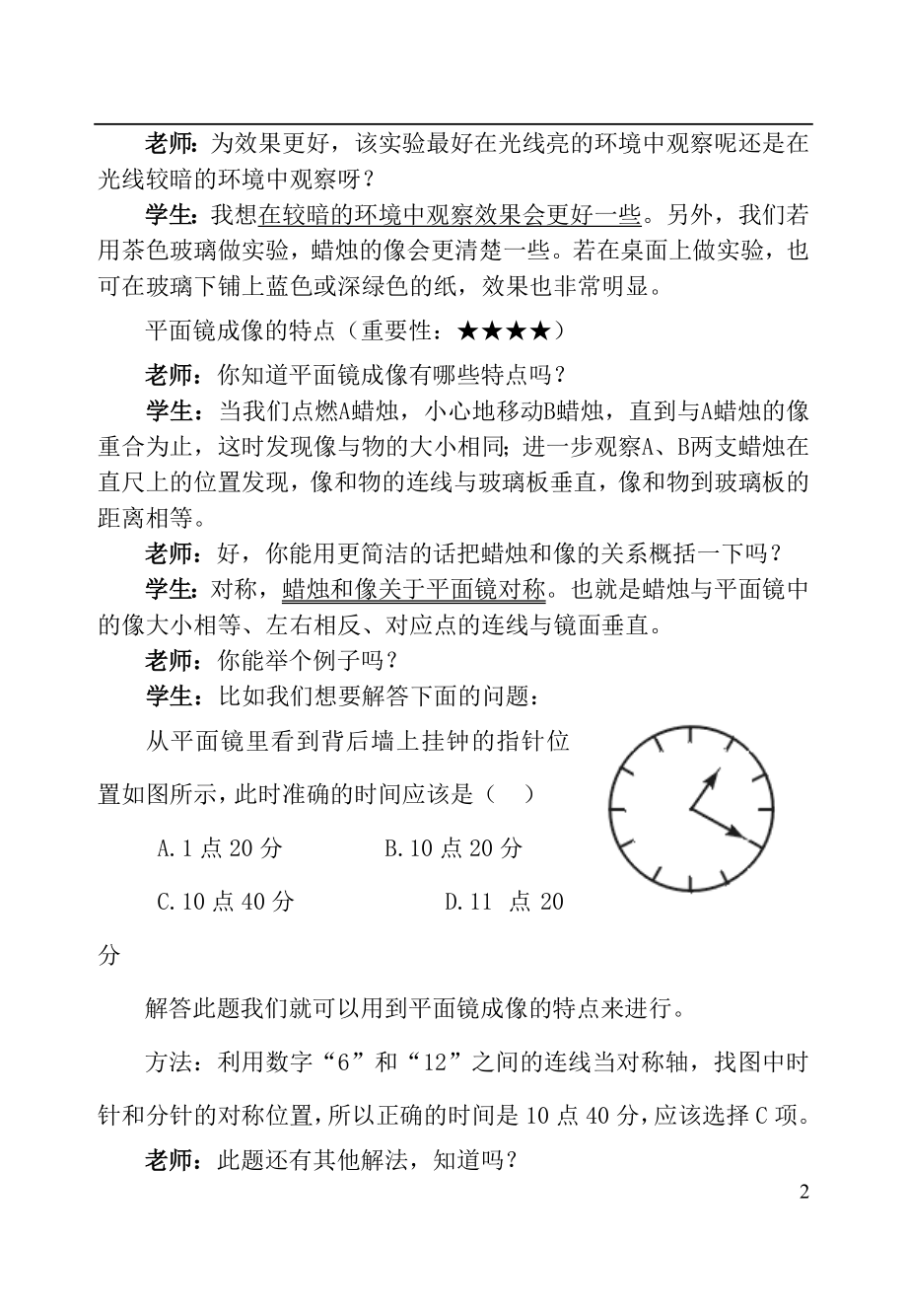 2021中考物理复习问题探究 平面镜成像的特点和原理是什么？.doc_第2页