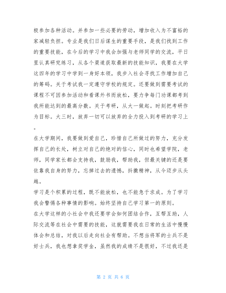 个人学习计划 学习计划范文.doc_第2页