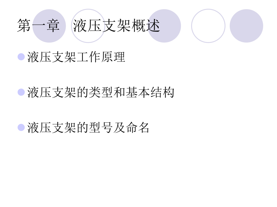 液压支架培训教材ppt课件.ppt_第2页