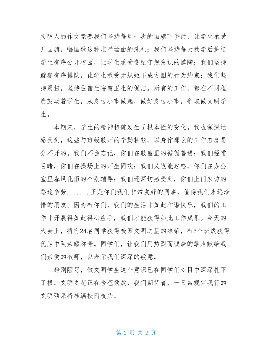 在活动总结表彰大会的讲话表彰大会活动总结.doc_第2页