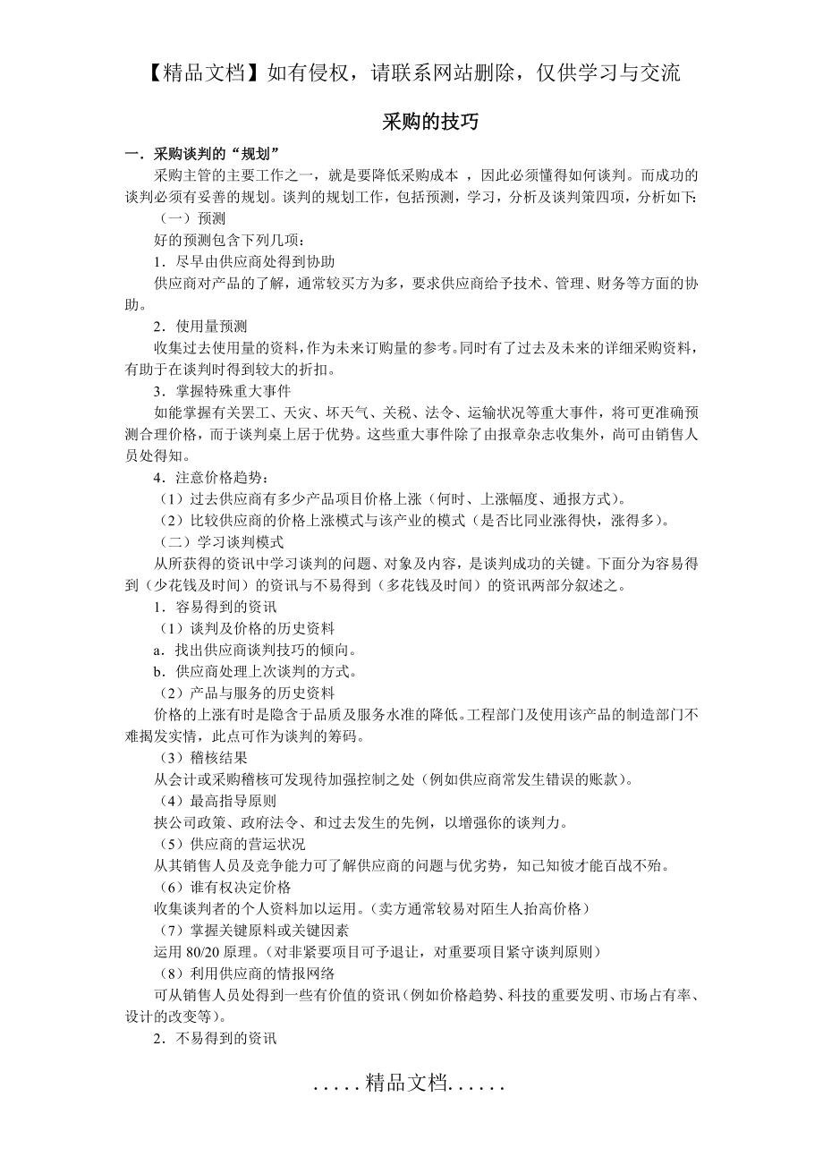 采购议价技巧94640.doc_第2页