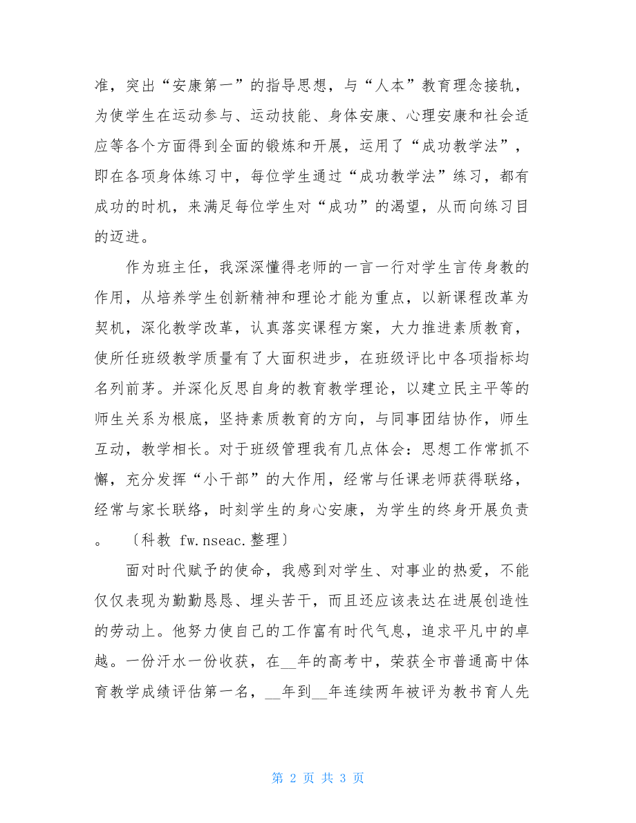 高中体育教师个人总结2022体育教师个人工作总结.doc_第2页