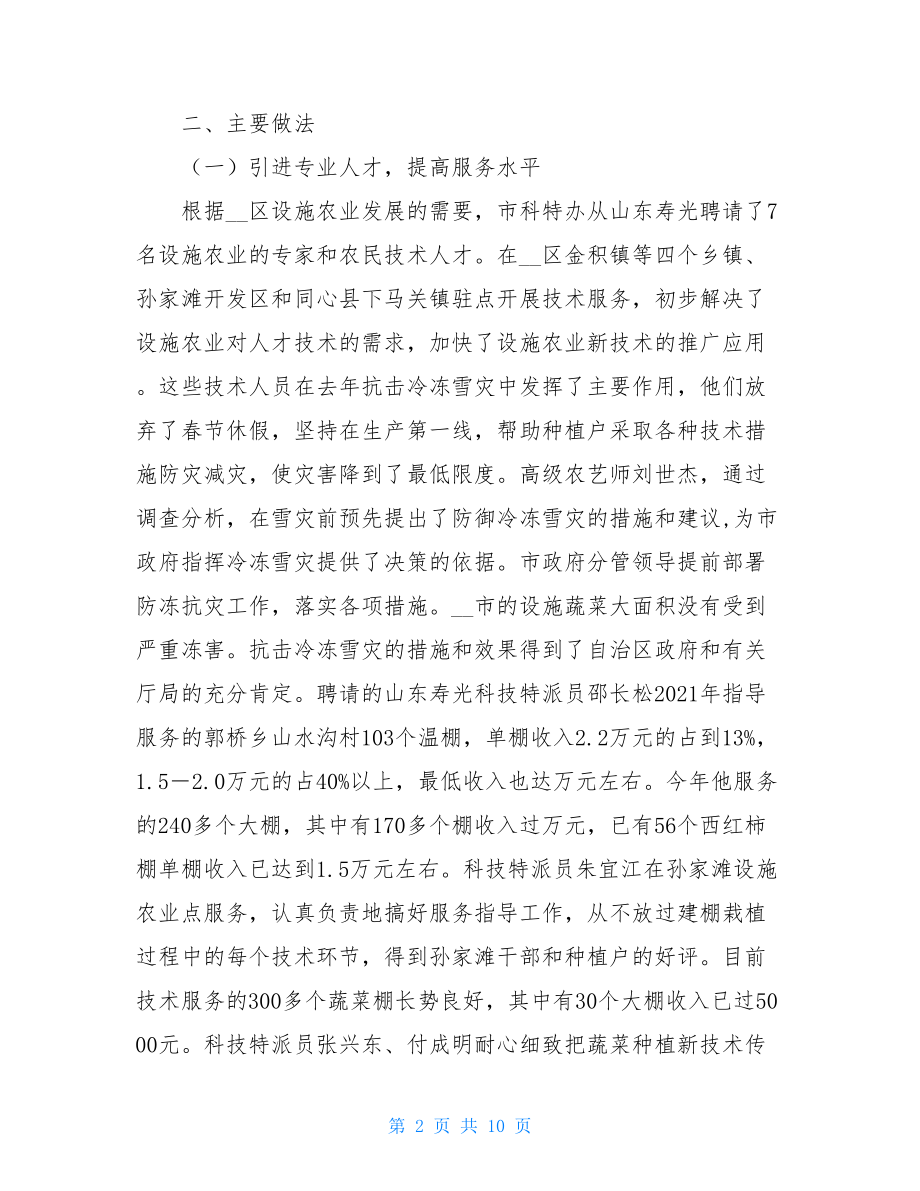 科技特派员创业工作调研思考-对调研的认识与思考.doc_第2页