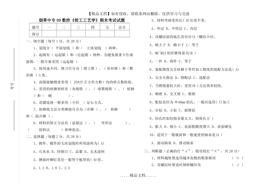 钳工工艺试题答案.doc_第2页